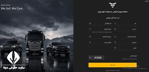 ثبت نام قرعه کشی بهمن موتور
